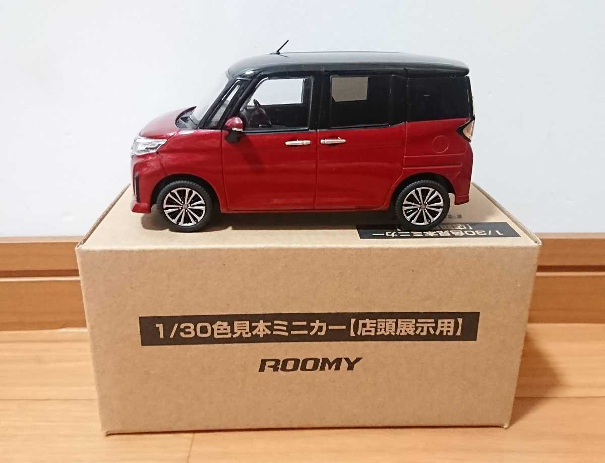 トヨタルーミー 1/30 カラーサンプルミニカー ブラックマイカメタリック×ファイアークォーツレッドメタリック(2トーン) 未使用箱付拍卖