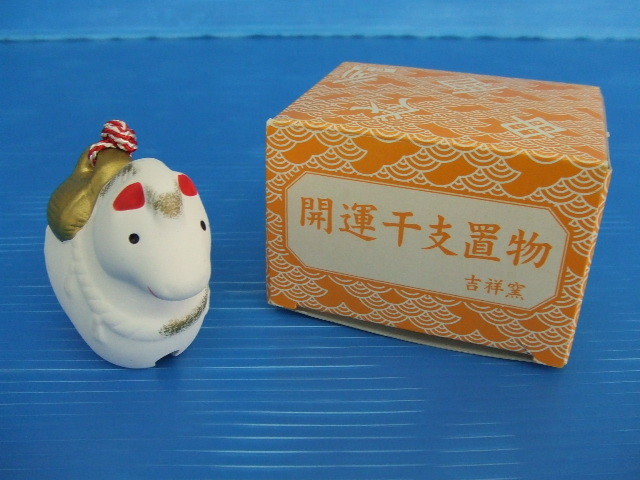 【お買得!】★開運干支置物 吉祥窯★馬 白 箱付き 鈴/陶器/縁起物拍卖