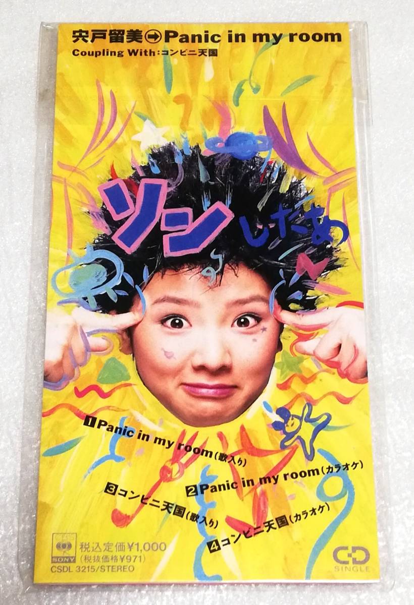 8cmCD 宍戸留美 Panic in my room/CSDL-3215拍卖