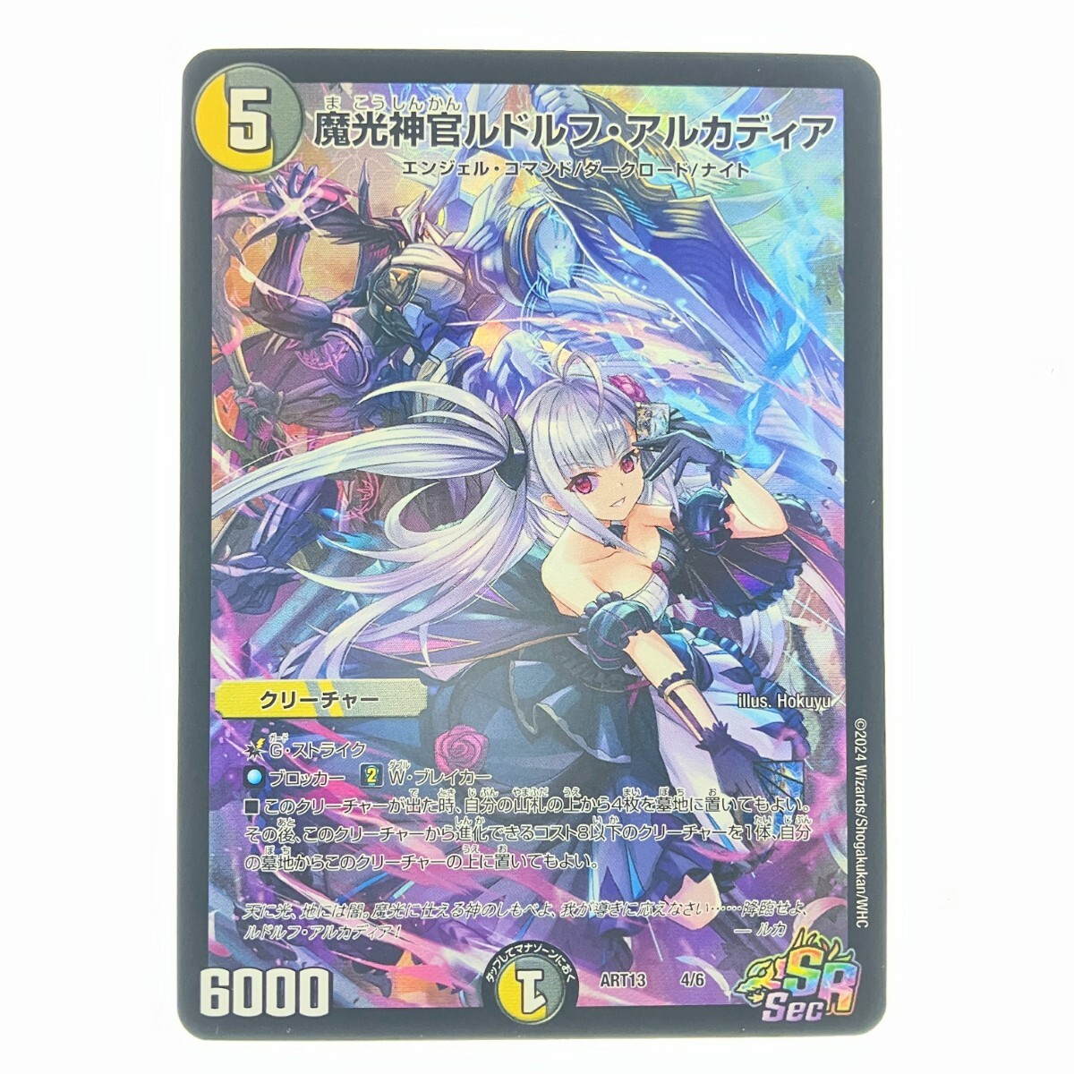 ▽▽【1円スタート】 デュエルマスターズ 魔光神官ルドルフ・アルカディア ART13 4/6 デュエマ やや傷や汚れあり拍卖