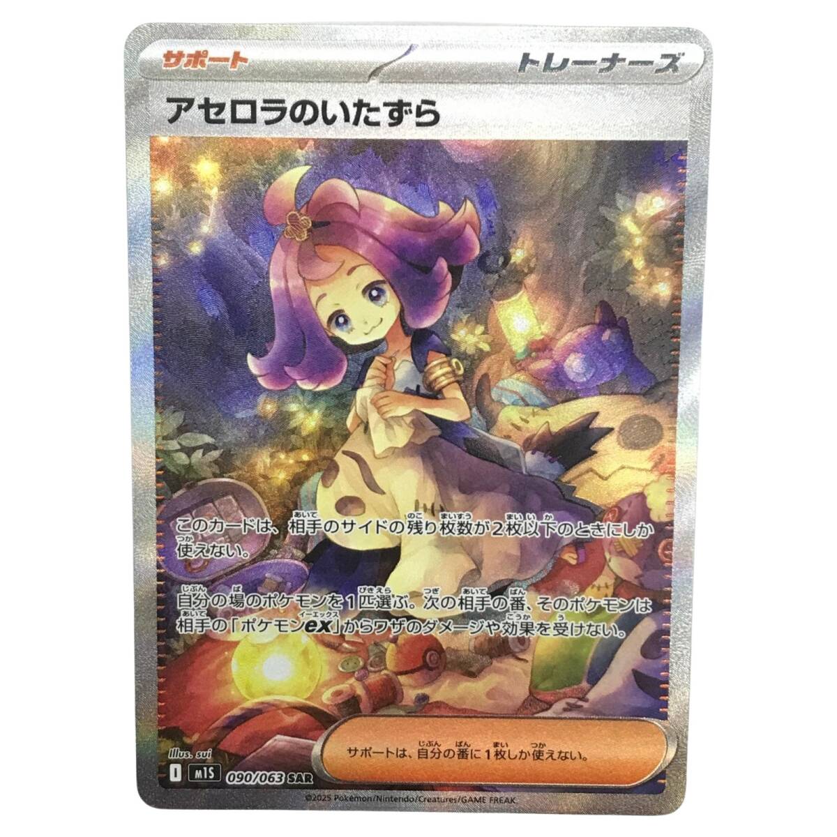 ▼▼【1円スタート】 ポケモンカード アセロラのいたずら 090/063 SAR やや傷や汚れあり拍卖