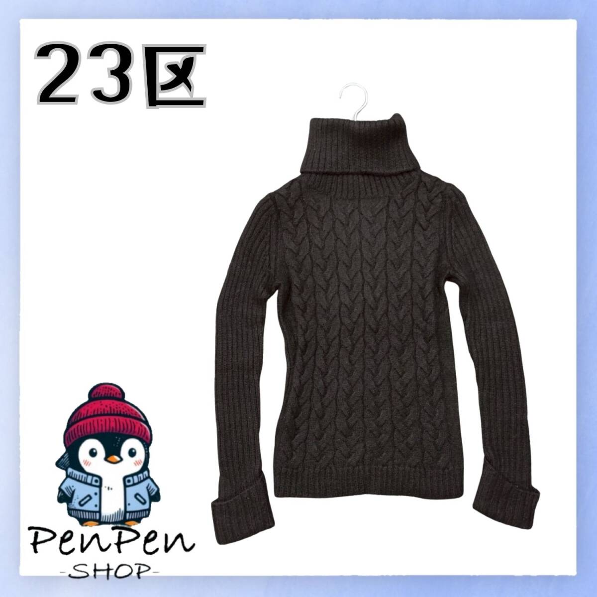 美品 23区 ニジュウサンク レディース タートルネック ニット セーター ケーブル編み ダークブラウン 38サイズ M相当 上質拍卖