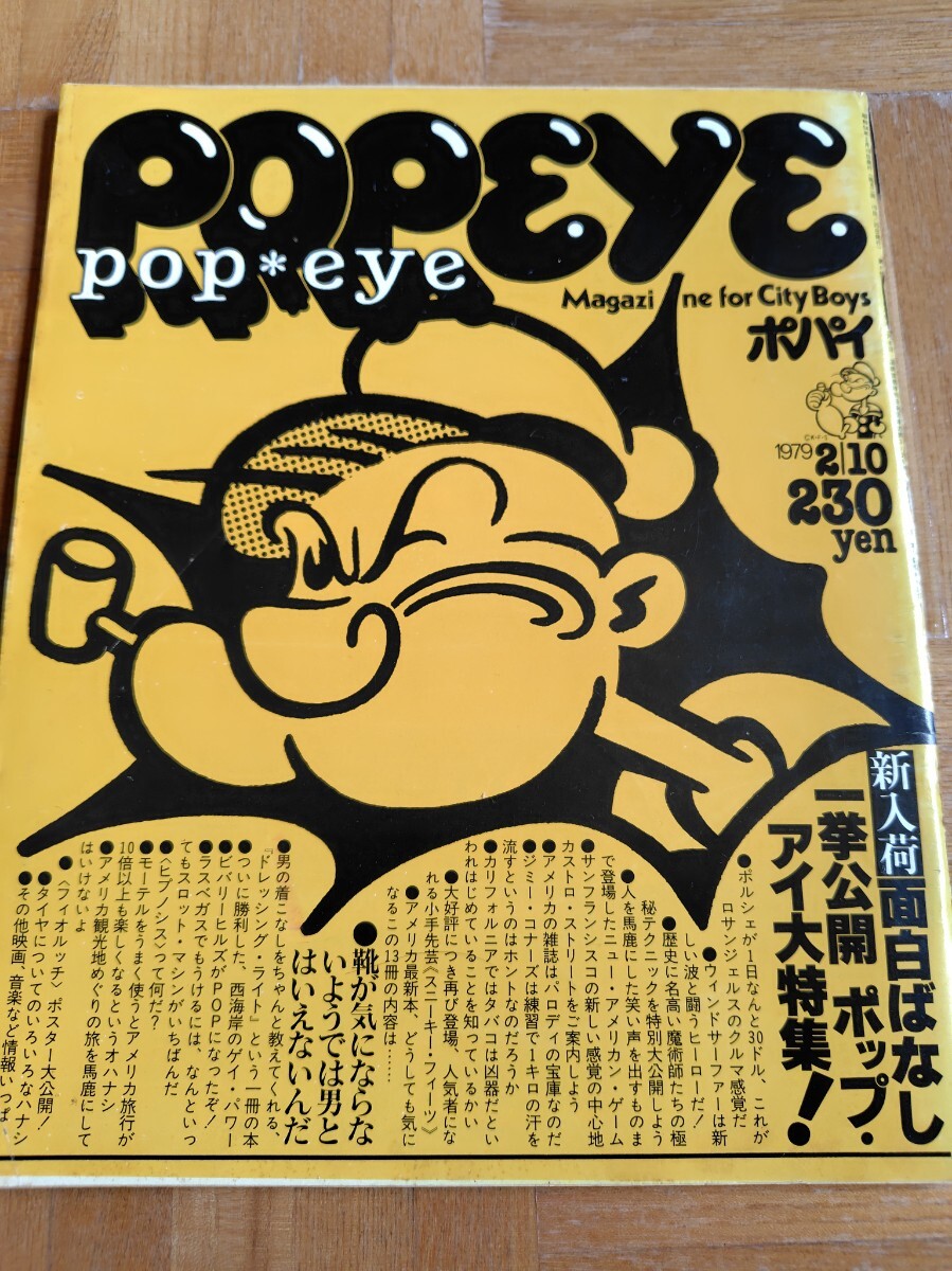 ポパイ POPEYE 1979.2.10 号 NO.48拍卖