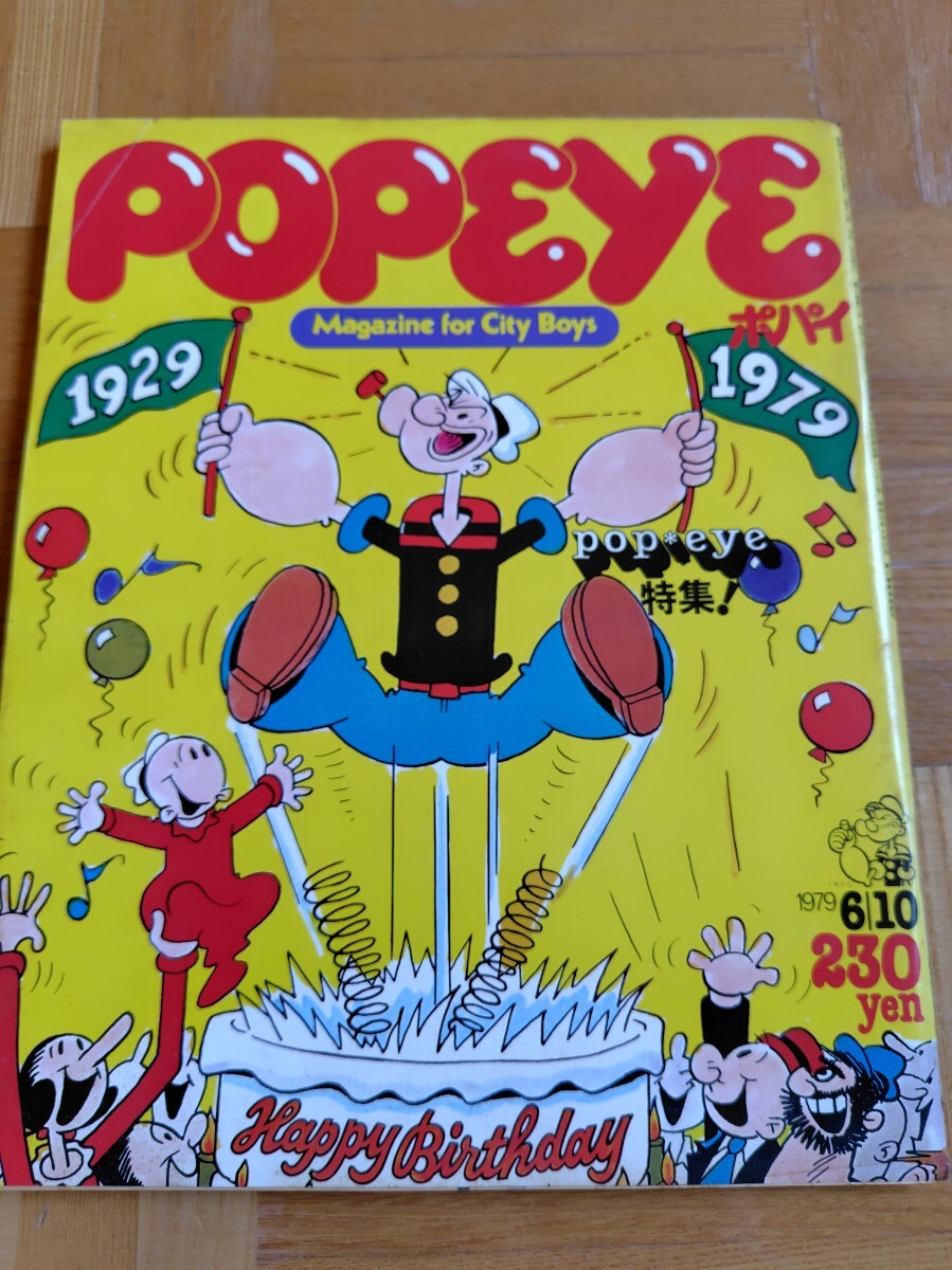 ポパイ POPEYE pop.eye特集! 1979.6.10 No.56 アン・ルイス 浜田省吾 ピンク・レディ拍卖