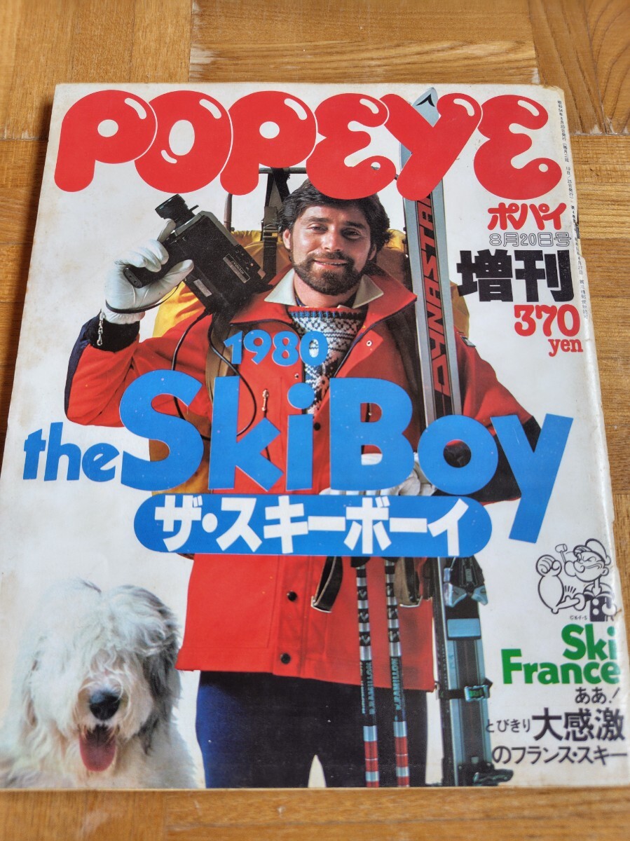 POPEYE ポパイ 【増刊第5集 】 1979.8.20発行 1980 the Ski Boy ザ・スキーボーイ 当時物拍卖
