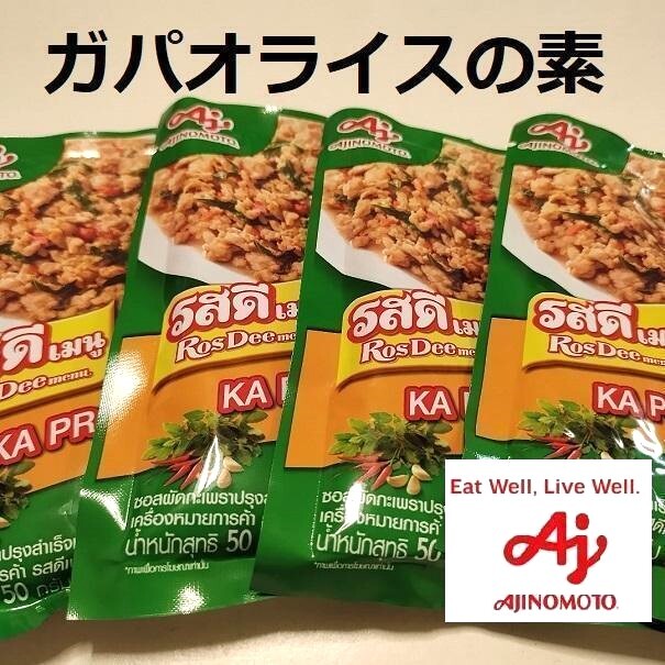 ガパオライス 4袋 インスタント タイ料理 ガパオライスの素 こぶみかん タイ調味料 ペースト 味の素 ナムプラー 拍卖