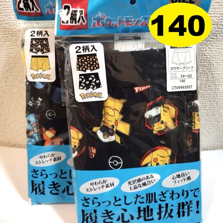 140 ★ 4枚 ポケットモンスター ピカチュウ フシギダネ ボクサーブリーフ 男の子 インナー パンツ アンダーウェア 170拍卖