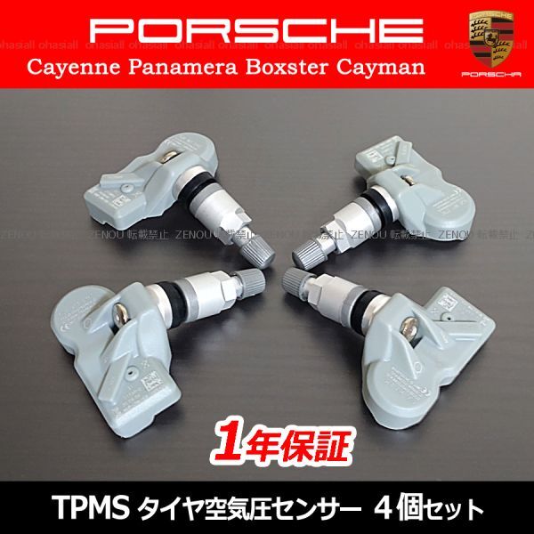 新品 ポルシェ カイエン E3K30(9Y0)/ マカン95B / TPMSセンサー 空気圧センサー 315Mhz 1台分 4個セット 5Q0907275A 9A790727503拍卖
