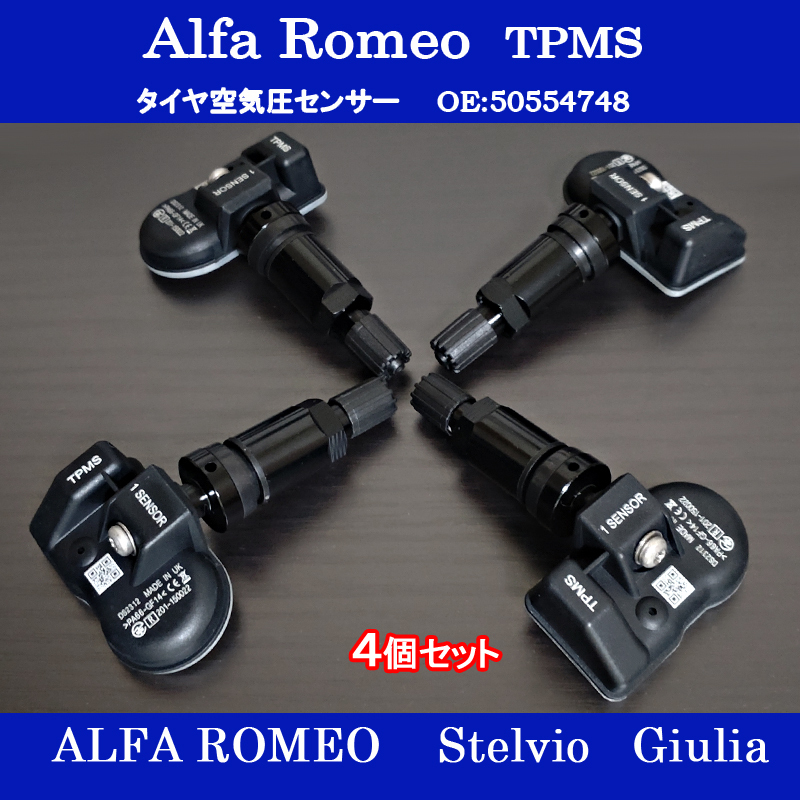 新品 正規ディラー車用 アルファロメオ ステルヴィオ ジュリア TPMSセンサー 空気圧センサー 1台分セット 315Mhz 50554748拍卖