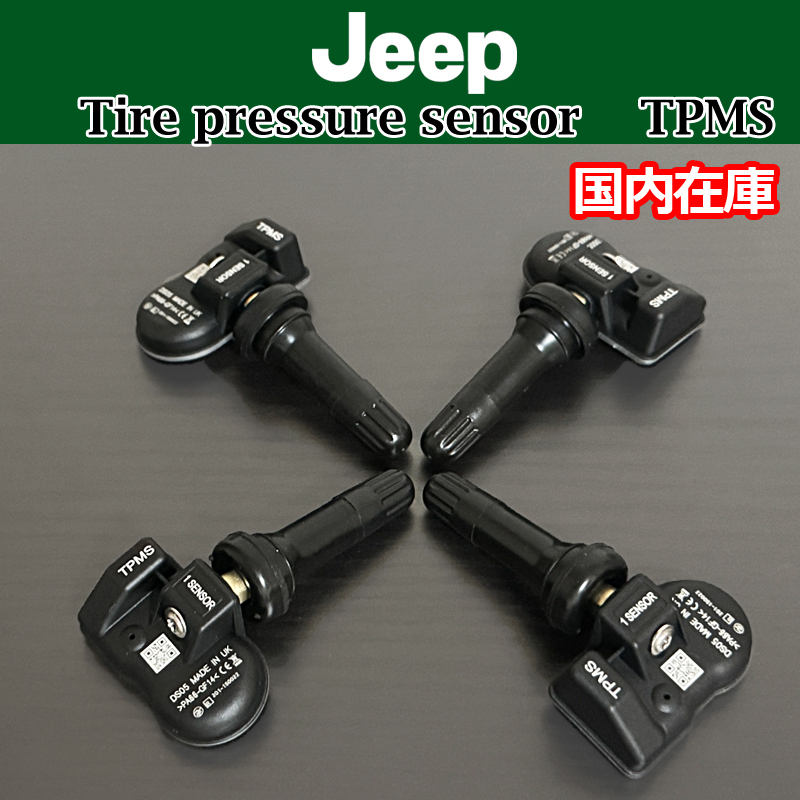新品 Jeep ジープ コンパス コマンダー TPMS タイヤ空気圧センサー 4個セット 5333685拍卖