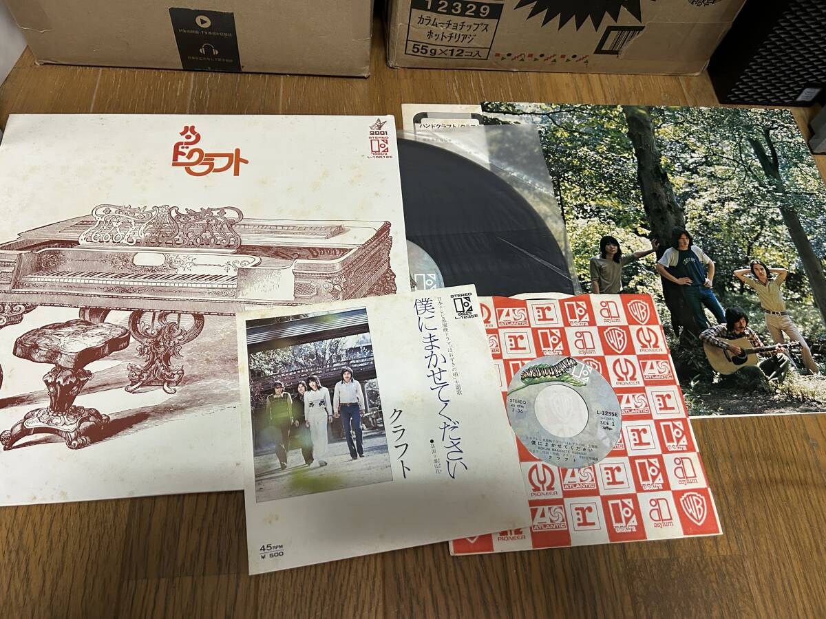 ★即決落札★クラフトLP盤「ハンドクラフト」1975年/定価\2400+EP盤「僕にまかせてください/鳳仙花」1975年/さだまさし(作詞作曲)定価\500拍卖