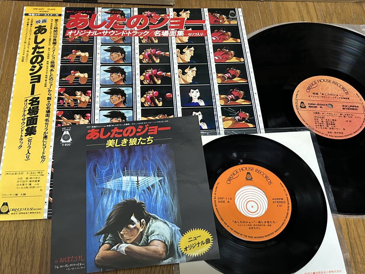 ★即決落札★あしたのジョーLP盤「名場面集」あおい輝彦/おぼたけし/ちばてつや+EP盤「~美しき狼たち~/ローリングファイター」共に美盤拍卖