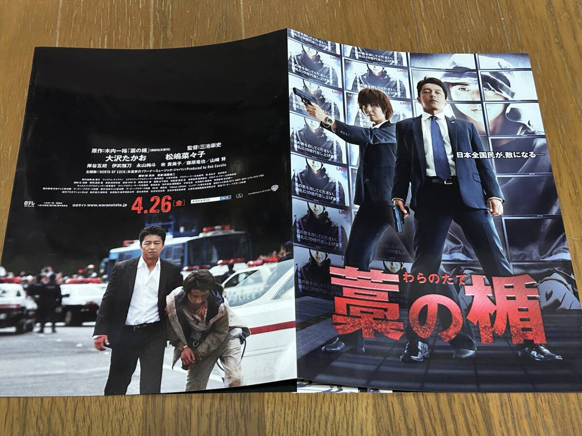 ★即決落札★非売品/映画プレスシート「藁の楯」大沢たかお/松嶋奈々子/藤原竜也拍卖