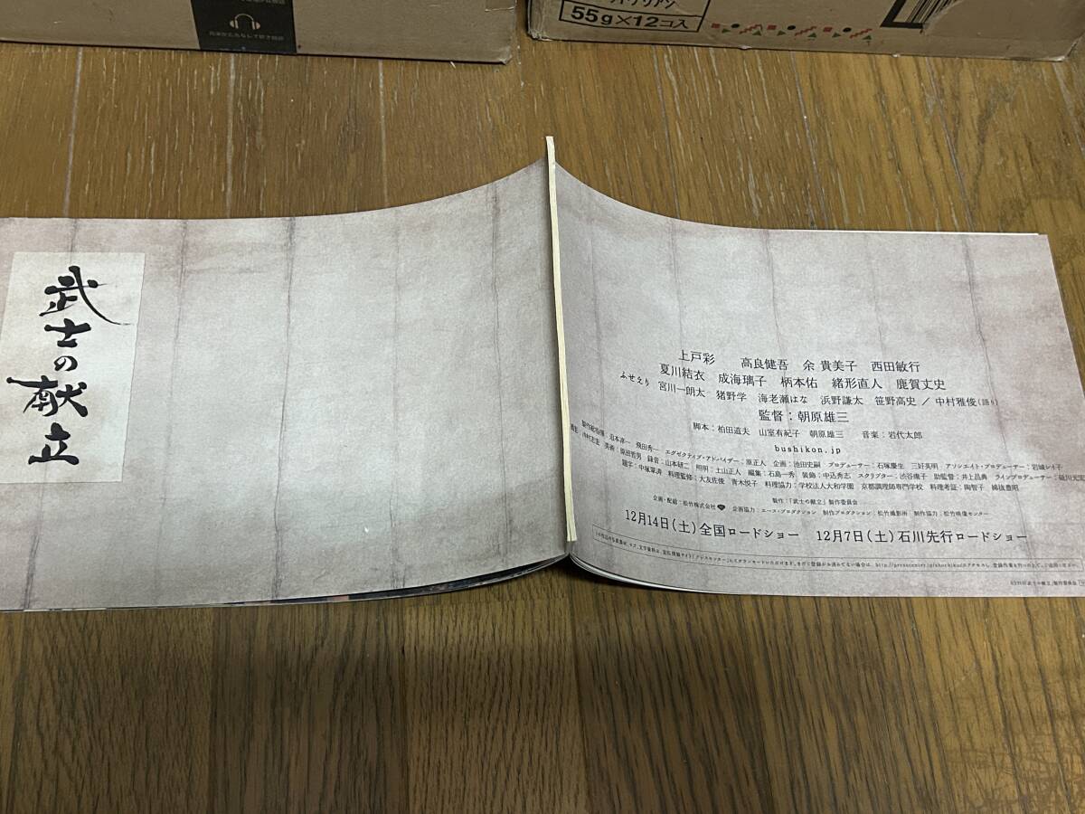 ★即決落札★非売品/映画プレスブック「武士の献立」上戸彩/高良健吾/西田敏行/成海璃子拍卖