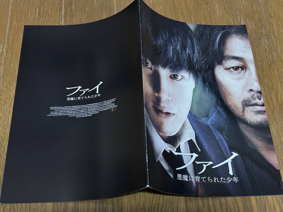 ★即決落札★非売品/映画プレスブック「ファイ 悪魔に育てられた少年」ヨ・ジング/キム・ヨンソク/パク・ヘジュン拍卖