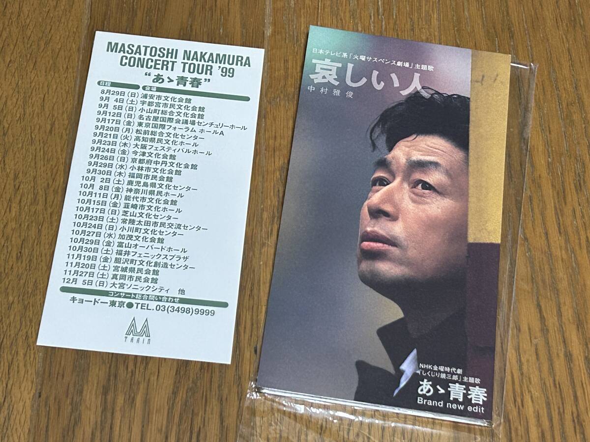 ★即決落札★中村雅俊「日本TV系火曜サスペンス劇場主題歌~哀しい人/あゝ青春(松本隆,作詞/吉田拓郎,作曲)」1999年/定価\1050/美盤拍卖