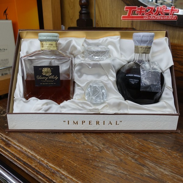 【神奈川県/群馬県/埼玉県限定発送】SUNTORY サントリー インペリアル ウイスキー&ブランデーセット 辻堂店拍卖