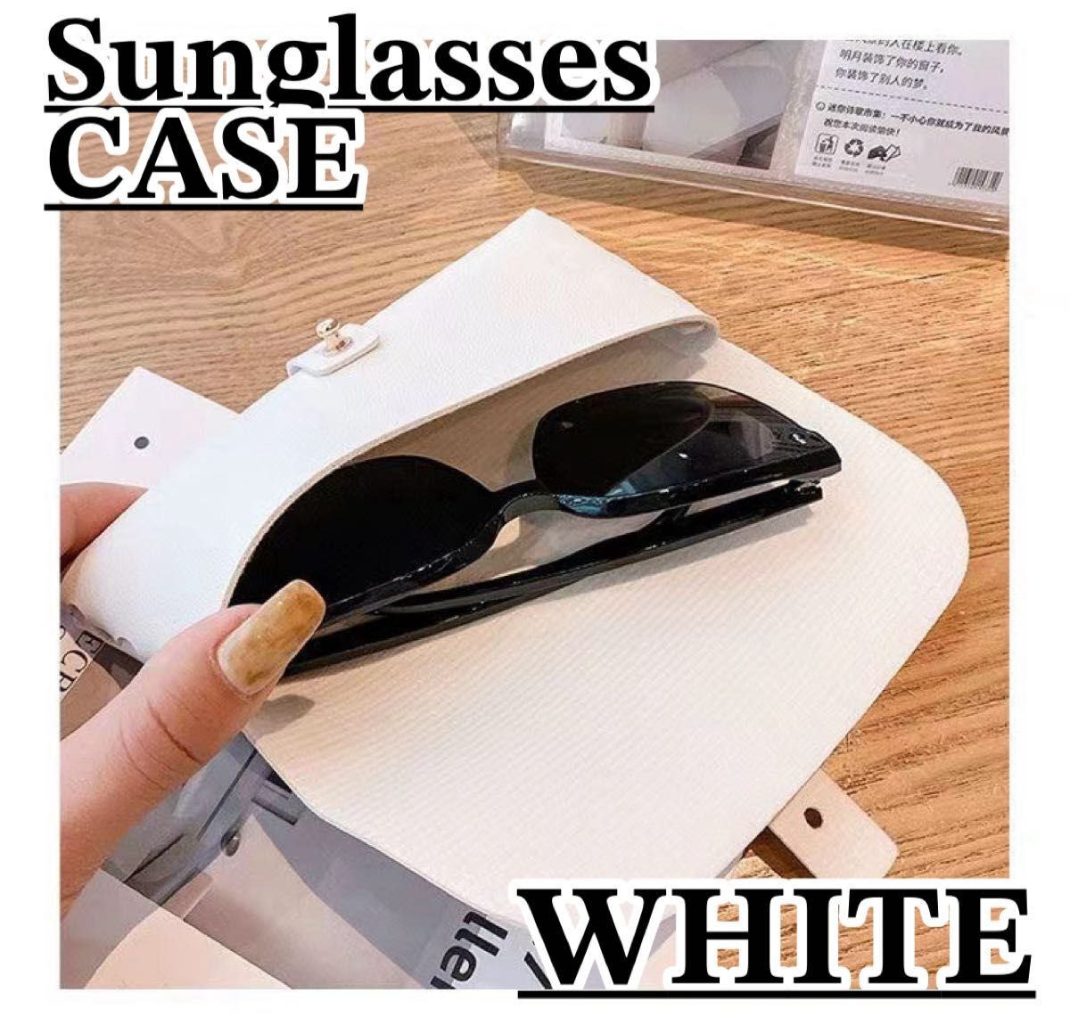 メガネケース サングラス ポケット ホワイト フェイクレザー シンプル かわいい おしゃれ コンパクト サングラスケース 眼鏡入れ拍卖