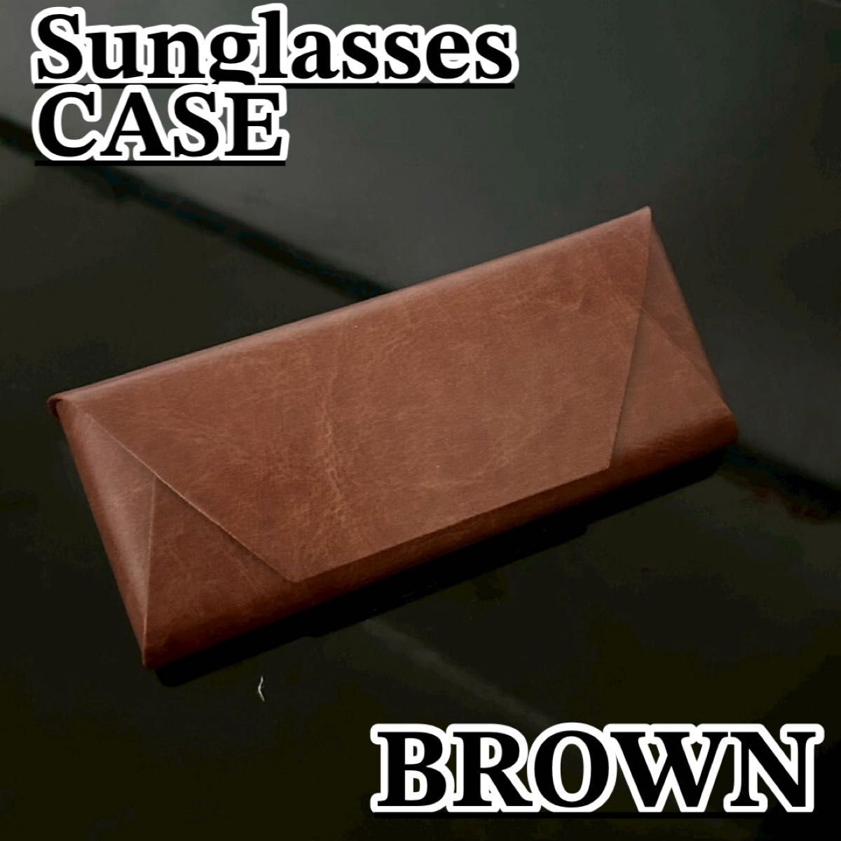 メガネケース ブラウン 茶色 おしゃれ 高級感 磁石式 サングラス 収納ケース シンプル 大人 ナチュラル メンズ 眼鏡入れ 携帯拍卖
