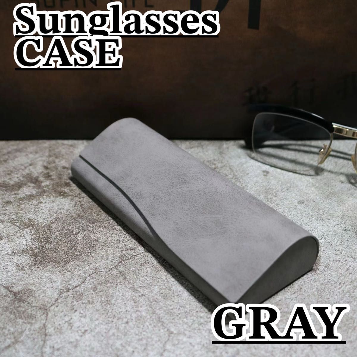メガネケース グレー マグネット式 高級感 おしゃれ シンプル PUレザー 眼鏡 サングラスケース 軽量 スリム モダン 携帯拍卖