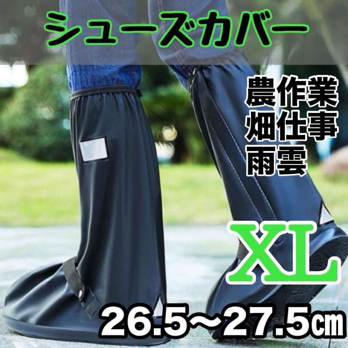 農業 畑仕事 レインシューズ 靴カバーカバー ブーツ カバー 雨具 防水 園芸 長靴 黒 夕立 保護カバー バイク 自転車 泥拍卖