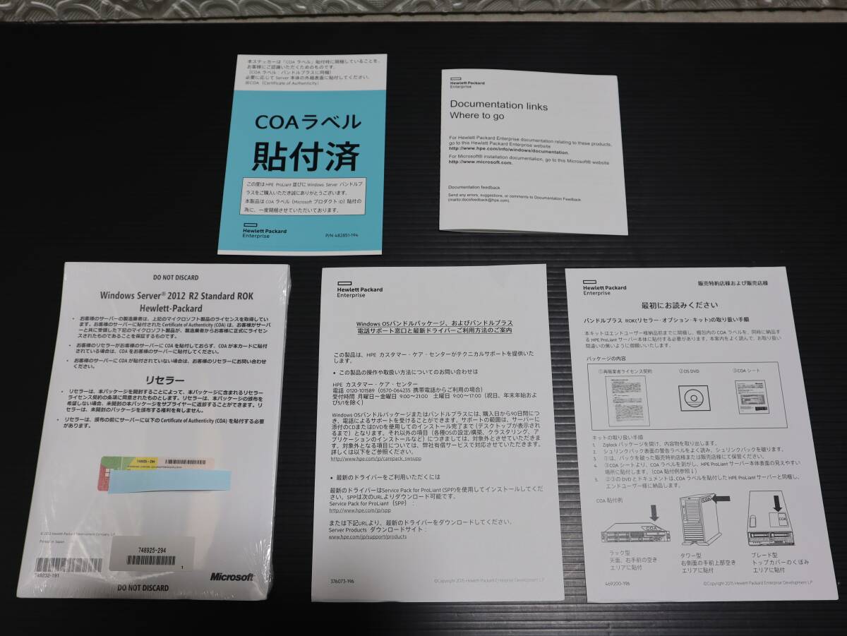 A0886 P ★HP Windows Server 2012 R2 Standard ROK 日本語版 COAラベル付属 正規ライセンス 未使用品 Hewlett-Packard Enterprise 正規品拍卖