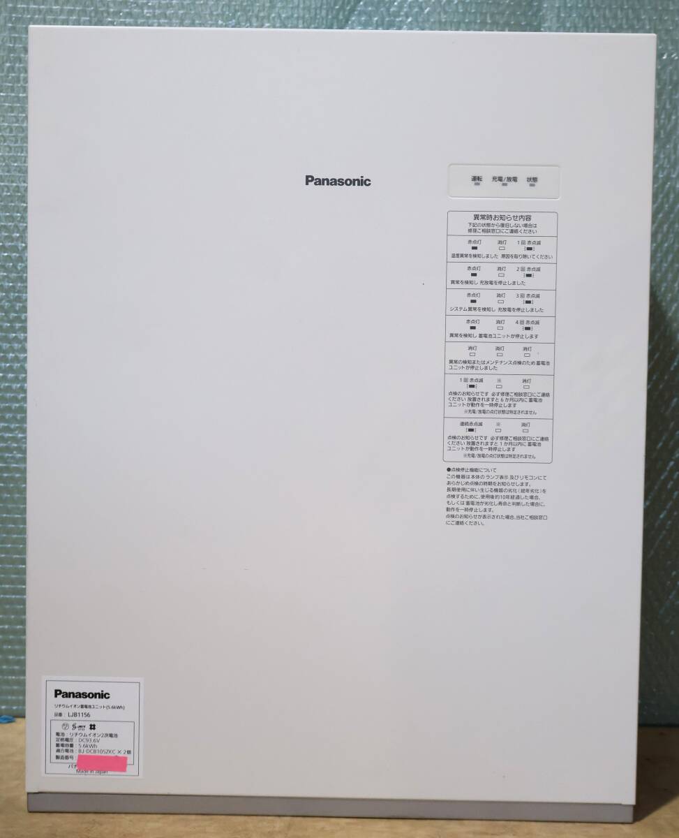N3679 L パナソニック Panasonic LJB1156 リチウムイオン蓄電池ユニット 5.6kWh拍卖