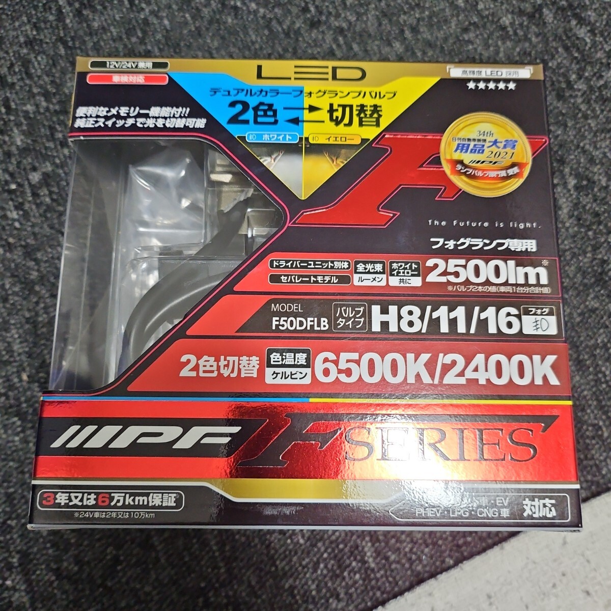 IPF フォグランプ 2色切替 6500K/2400K H8.H11.H16 Fシリーズ拍卖