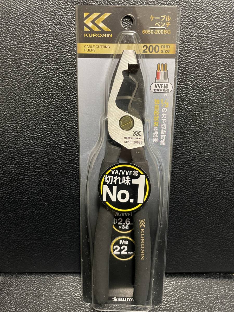 新品・未使用 6050-200BG ケーブルペンチ200mm(黒金)(KUROKIN) FUJIYA(フジ矢)◇送料無料◇拍卖