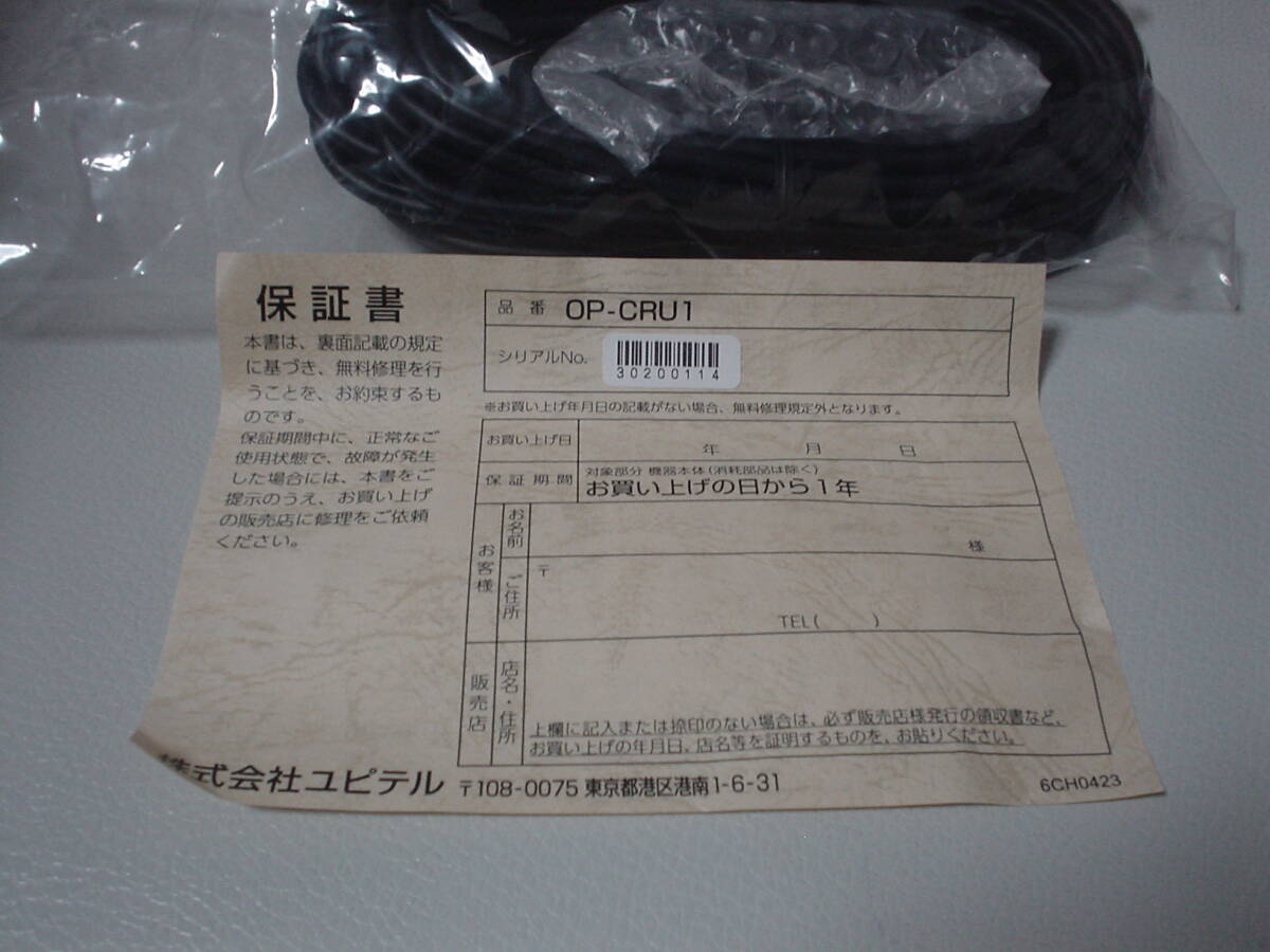 ユピテル業務用ドライブレコーダー別売りオプション カメラ中継ユニット OP-CRU1 ケーブル長 約8m拍卖
