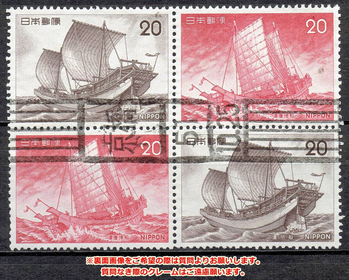 【使用済・古い記念切手満月印】船シリーズ1集田型 @拍卖