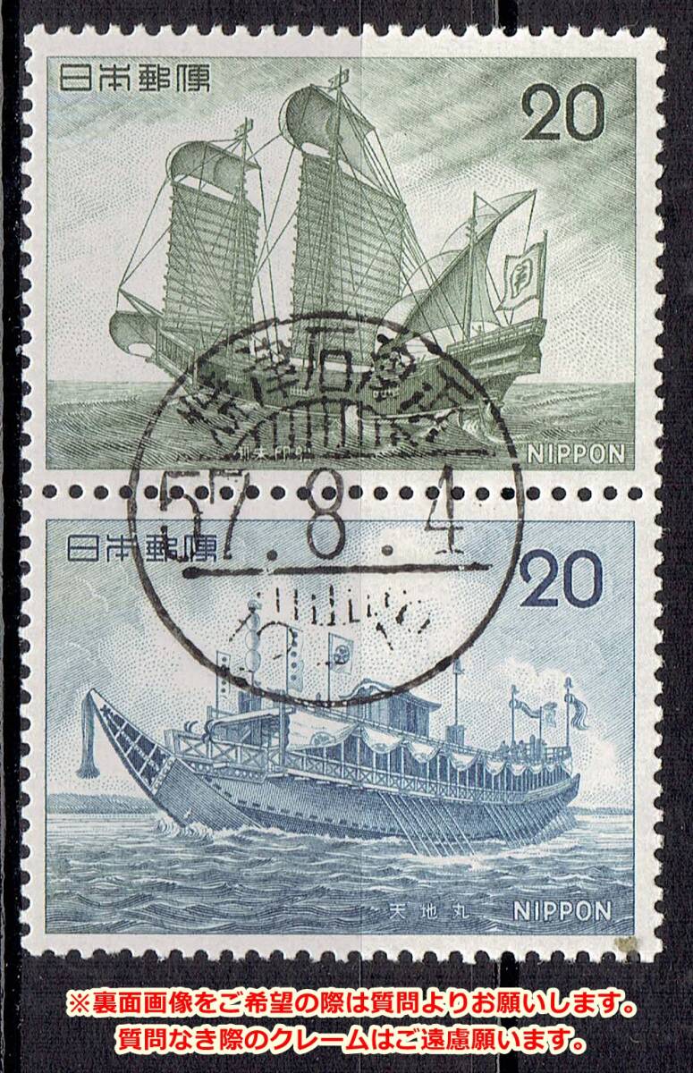 【使用済・古い記念切手満月印】船シリーズ2集ペア β拍卖