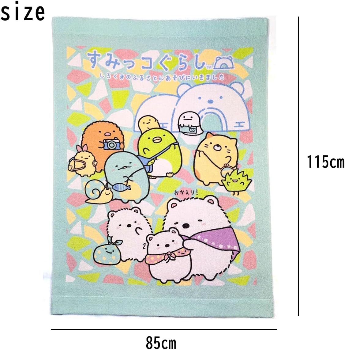 新品 送料無料 すみっコぐらし】お昼寝ケット タオルケット ブランケット しろくまのふるさと 何かと重宝拍卖