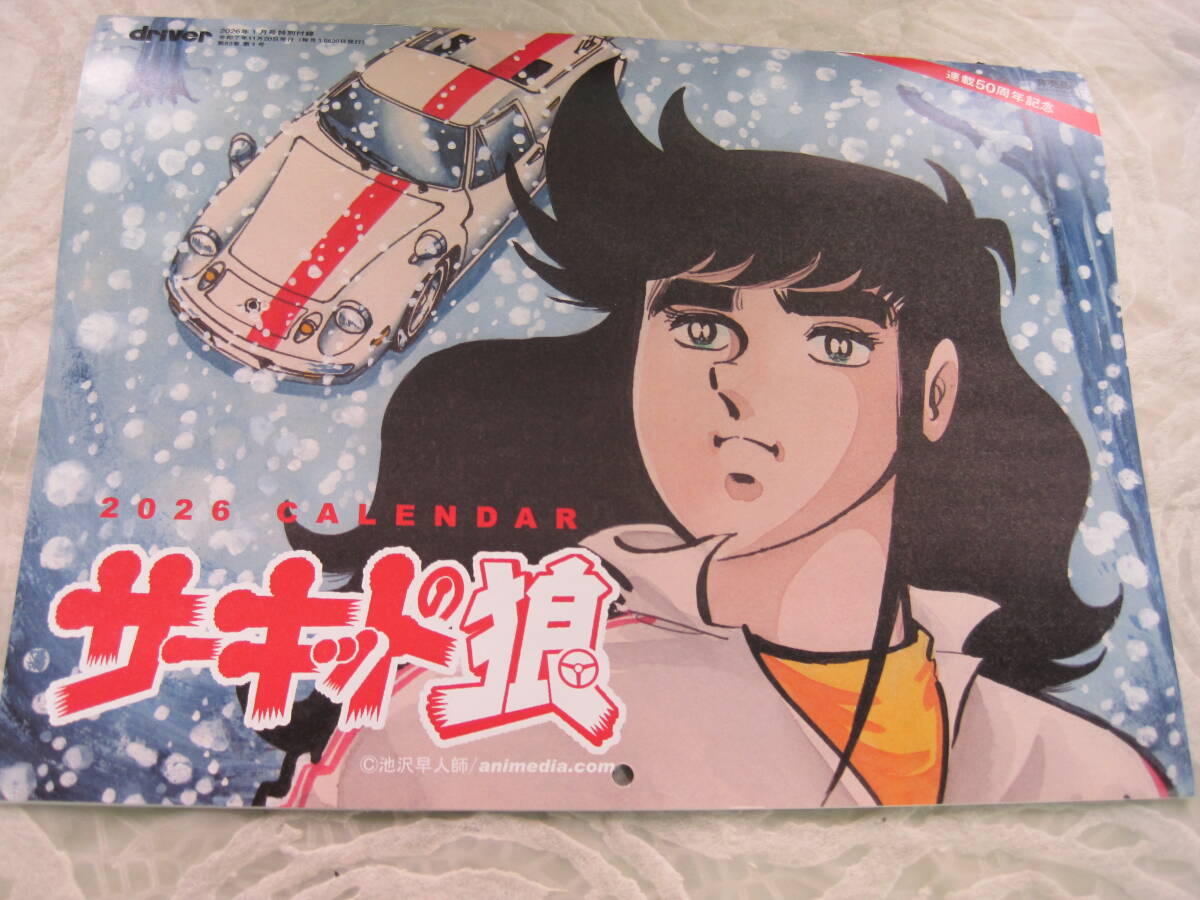 ♪クリップポスト 本 ドライバー付録カレンダー 2026年 サーキットの狼 (0711)拍卖