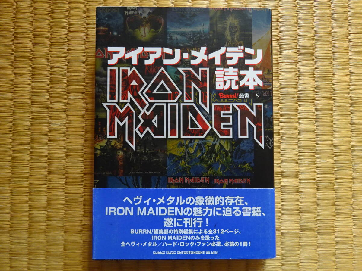 アイアン・メイデン読本 IRON MAIDEN BURRN! 叢書拍卖