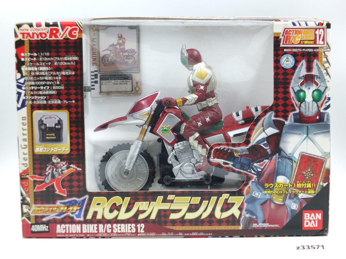 【z33571】新品・未開封・保管品 タイヨーR/C 仮面ライダーブレイド 1/10スケール RCレッドランバス 格安スタート拍卖