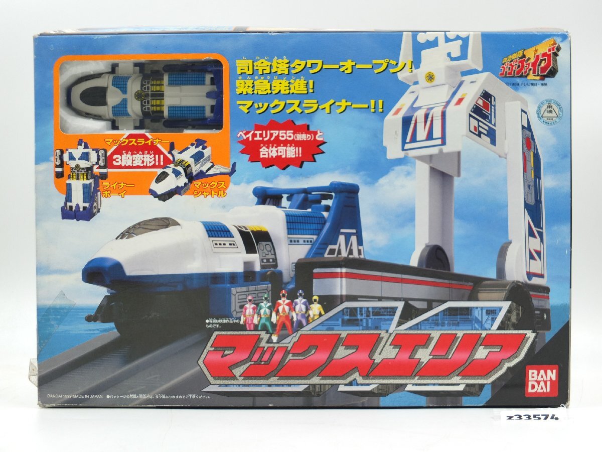 【z33574】開封済み・未使用・保管品 BANDAI バンダイ 救急戦隊ゴーゴーファイブ マックスエリア 格安スタート拍卖