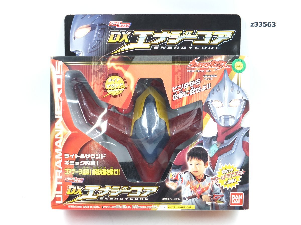 【z33563】希少 新品・未開封・保管品 BANDAI バンダイ ウルトラマンネクサス DX エナジーコア 格安スタート拍卖