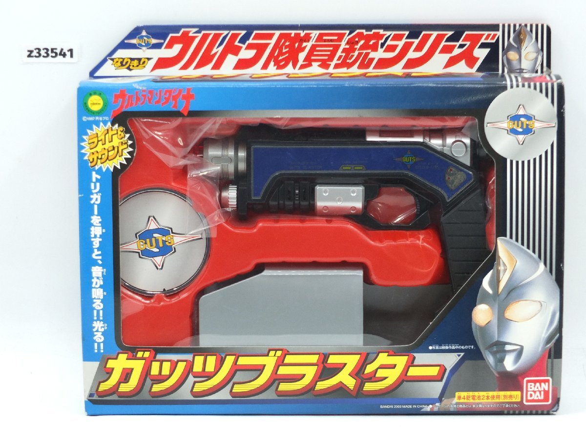 【z33541】新品・未開封・保管品 ウルトラ隊員銃シリーズ ガッツブラスター ウルトラマンダイナ 格安スタート拍卖