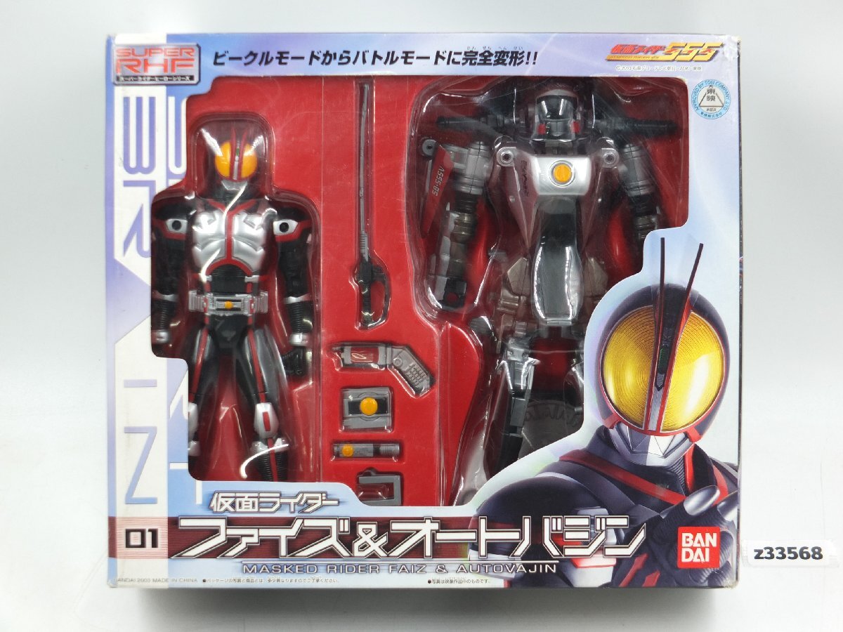 【z33568】新品・未開封・保管品 BANDAI バンダイ 仮面ライダー555 ファイズ&オートバジン 格安スタート拍卖