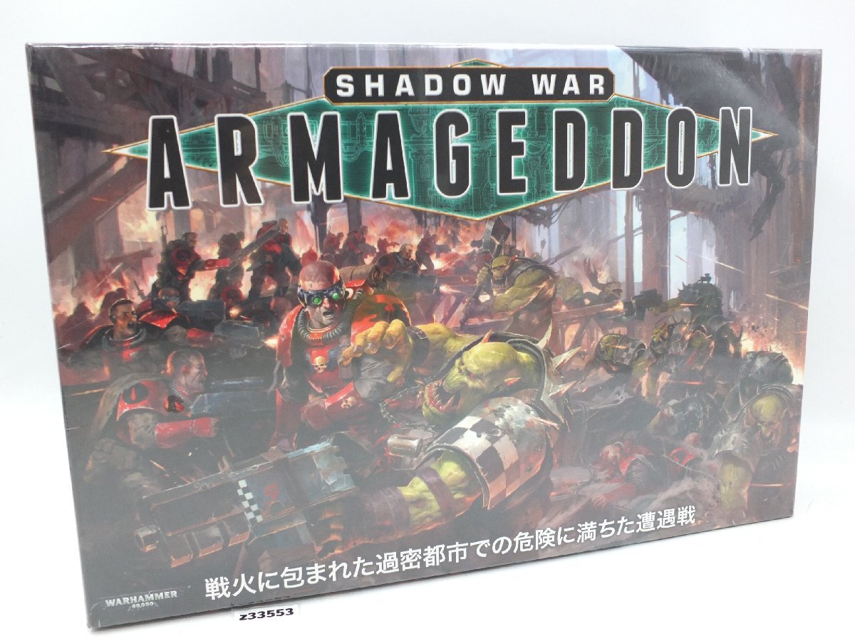 【z33553】新品・未開封・保管品 WARHAMMER ウォーハンマ SHADOW WAR シャドー ウォー ARMAGEDDON アルマゲドン 格安スタート拍卖