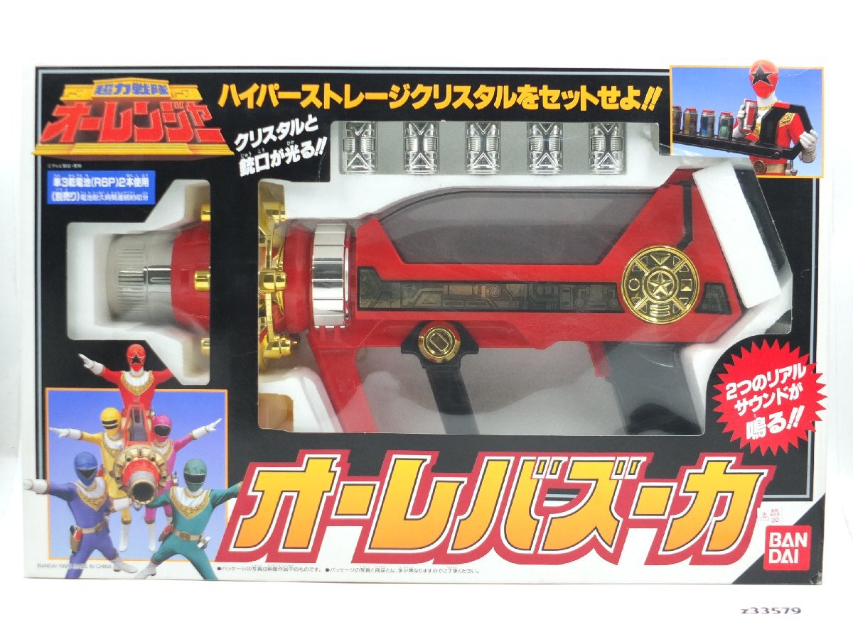【z33579】開封済み・未使用・保管品 BANDAI バンダイ 超力戦隊オーレンジャー オーレバズーカ 格安スタート拍卖