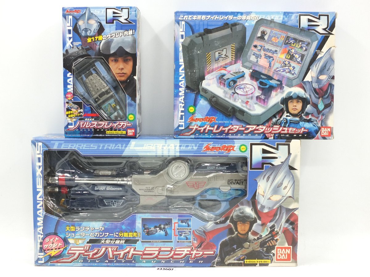 【z33607】新品・未使用・保管品 ウルトラマンネクサス ディバイトランチャー ナイトレイダーアタッシュセット 等 3点まとめ 格安スタート拍卖