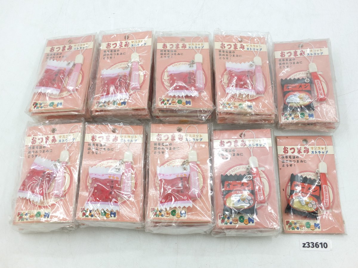 【z33610】新品・未開封・保管品 おつまみ マスコット ストラップ まとめ 太もも 32点 オーメン 5点 合計37点 格安スタート拍卖