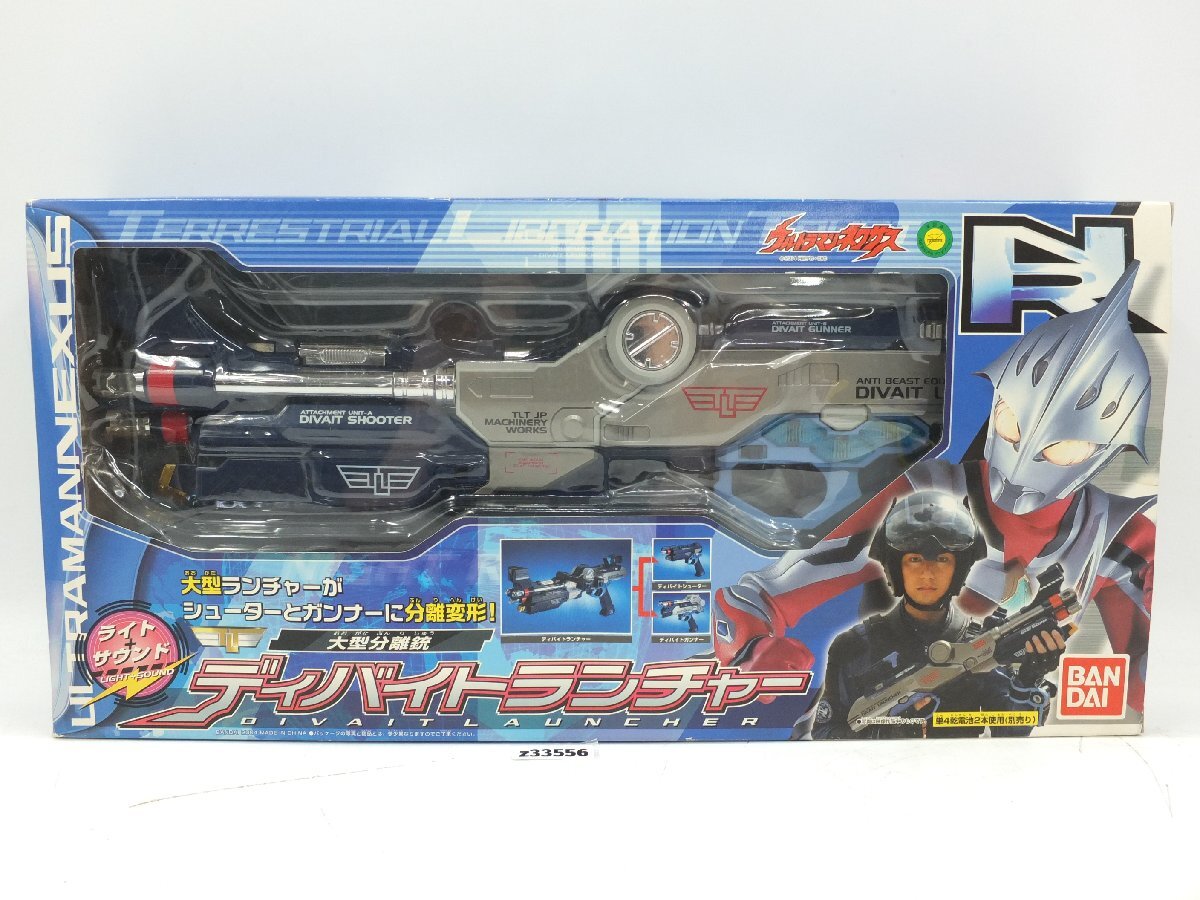 【z33556】新品・未使用・保管品 ウルトラマンネクサス 大型分離銃 ディバイトランチャー 格安スタート拍卖