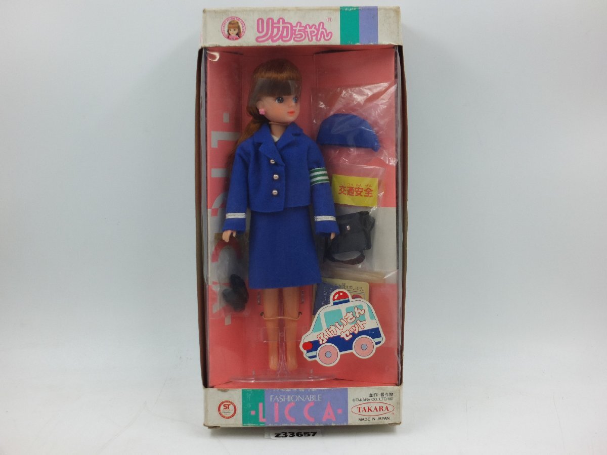 【z33657】新品・未開封・保管品 TAKARA タカラ リカちゃん ふけいさんセット だっこちゃんマーク 当時物 レトロ 格安スタート拍卖