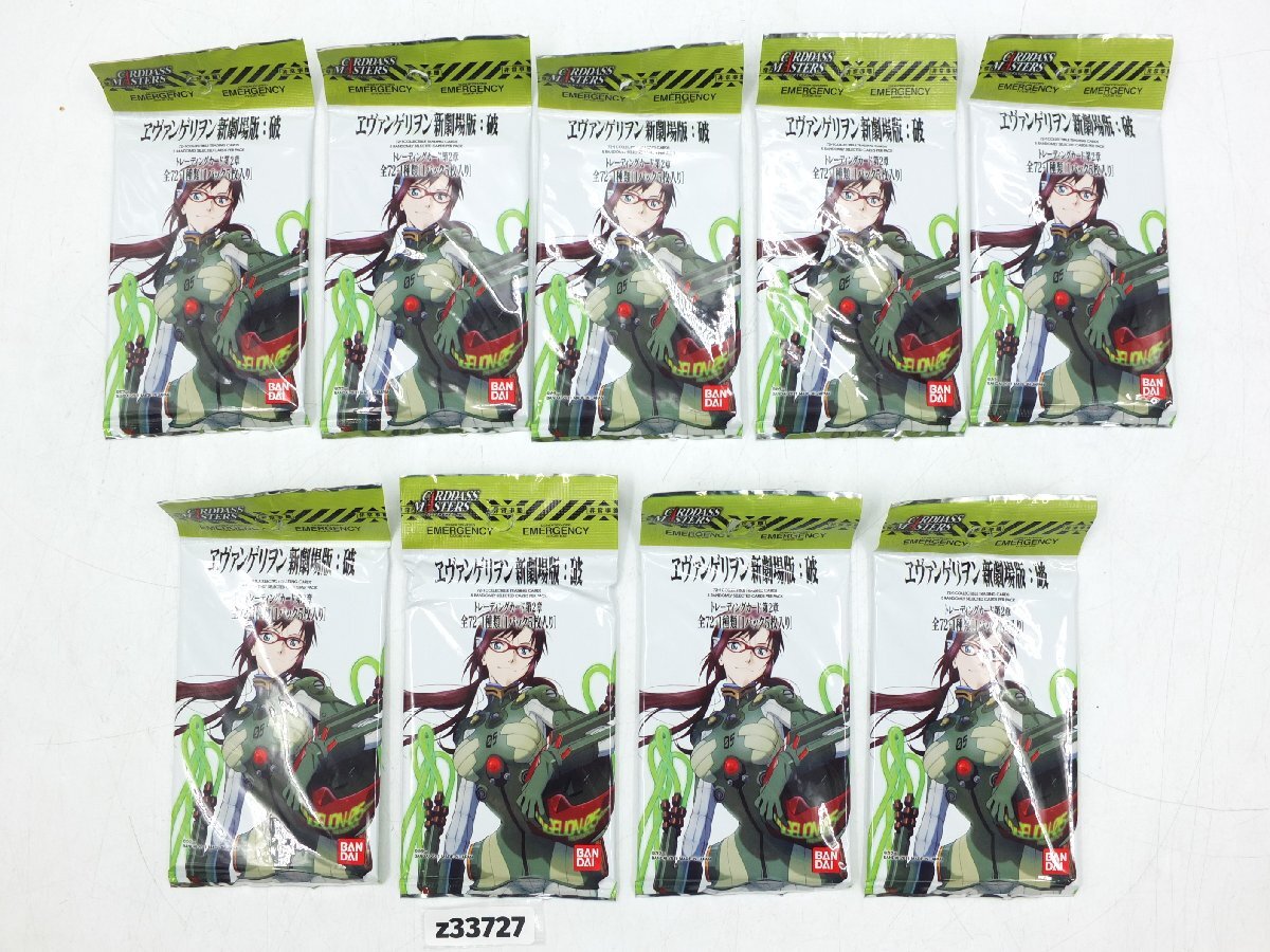 【z33727】新品・未開封・保管品 エヴァンゲリオン 新劇場版:破 トレーディングカード第2章 9袋 まとめ 格安スタート拍卖