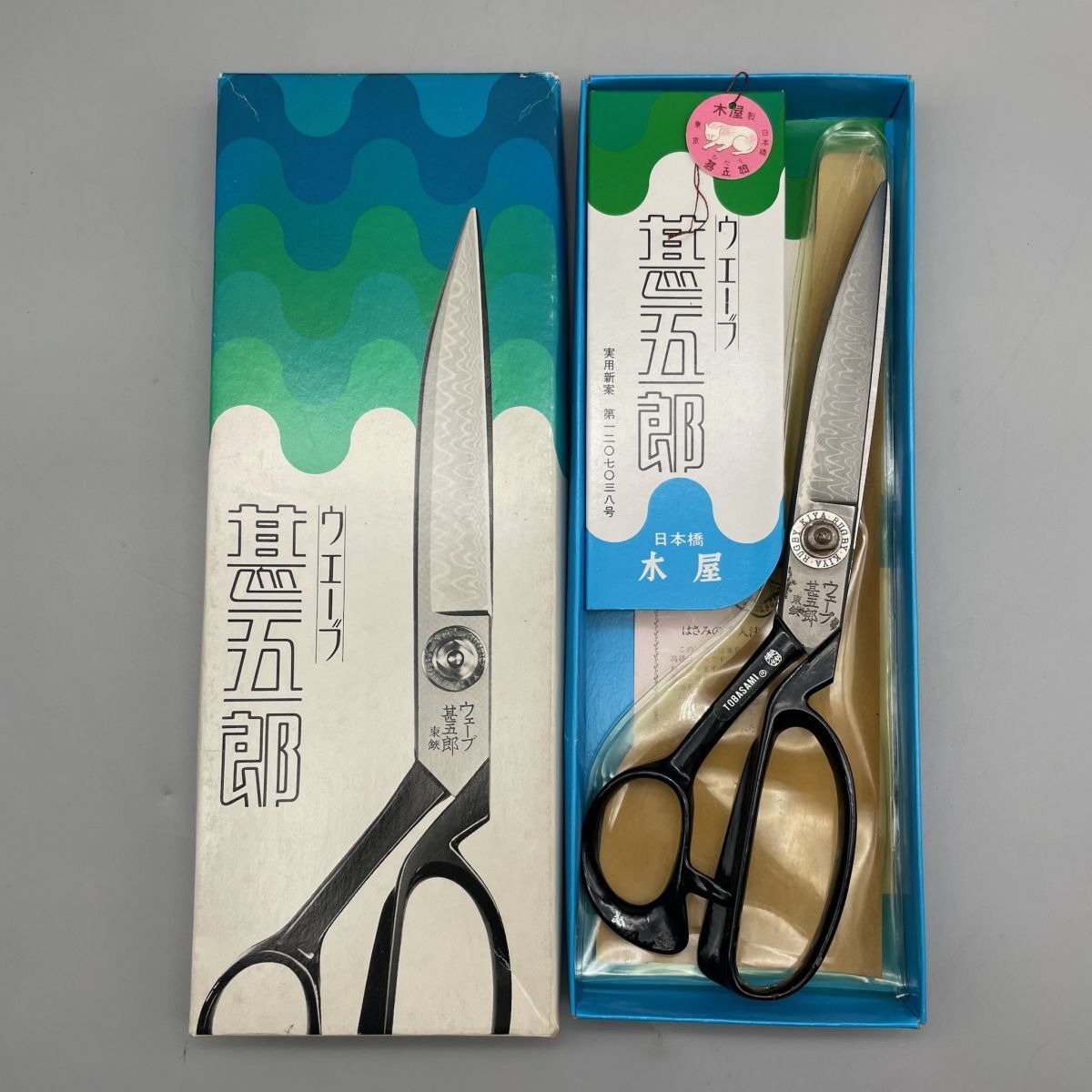 L2017【コンパクト】 裁ち鋏 日本橋 木屋 ウェーブ 甚五郎 24cm拍卖