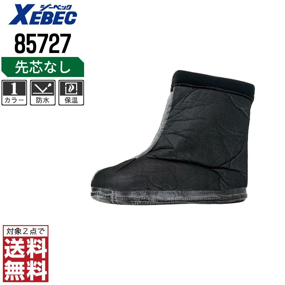 ジーベック 作業服 秋冬 85727 靴下 防寒 色:ブラック サイズ:3L ★ 対象2点 送料無料 ★拍卖