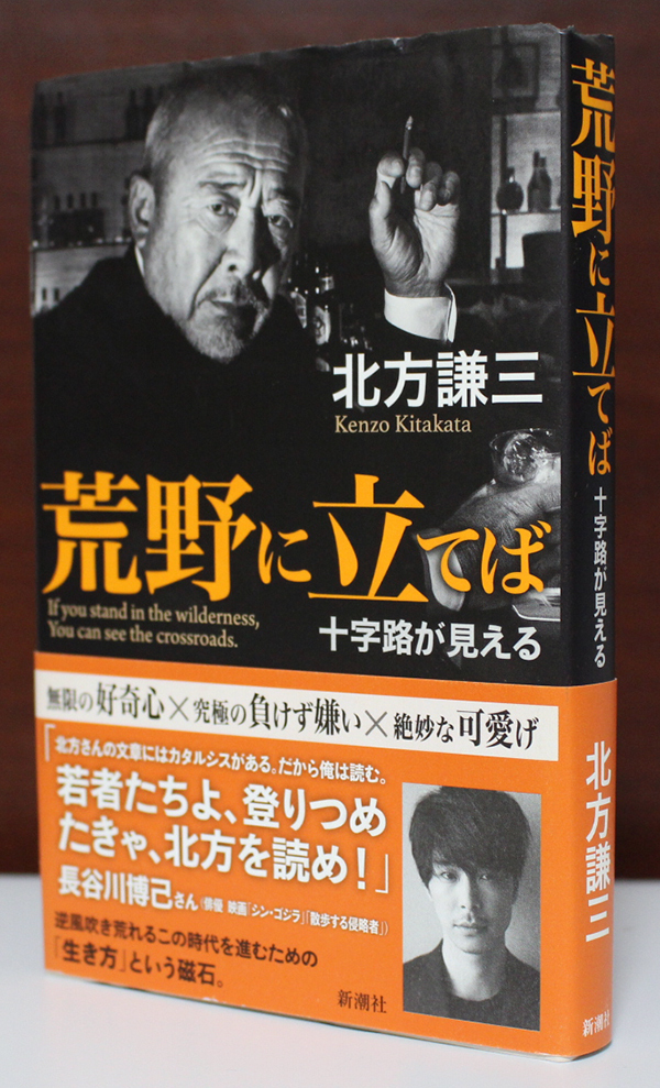 【北方謙三】荒野に立てば 十字路が見える★読者に対し、迷いを振り切り前へ進む勇気を与える「人生の羅針盤」的エッセイ拍卖